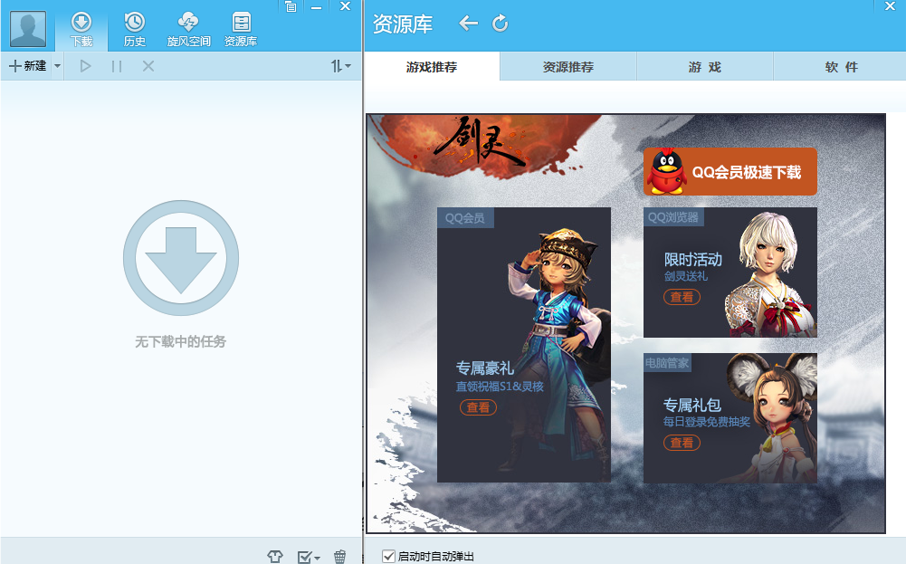 qq旋风2017免费下载
