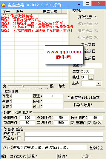 yy送月票辅助