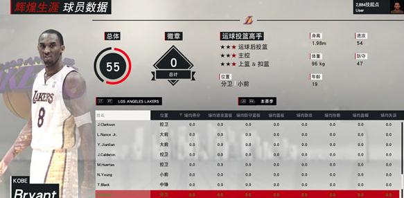 NBA2K17科比mc存档