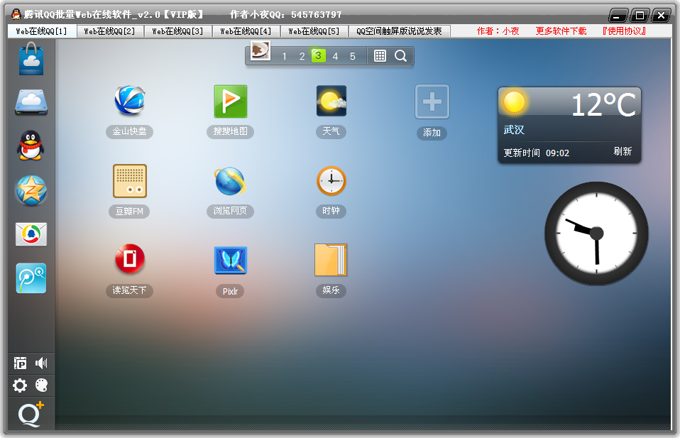 腾讯QQ批量web在线软件