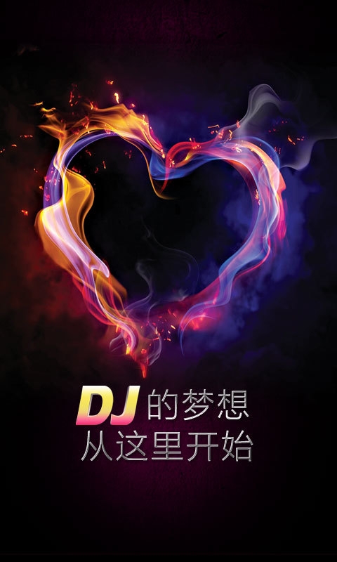 全民DJ电脑版客户端