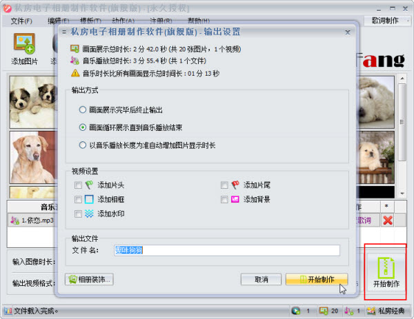私房照片视频制作软件下载