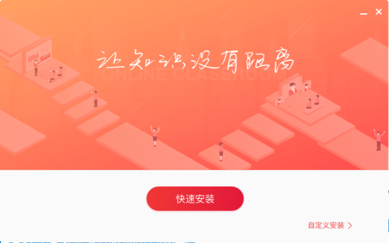 福建云课堂免费版