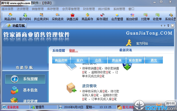 管家通商业销售管理软件下载