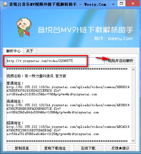 音悦台音乐MV视频外链下载解析助手