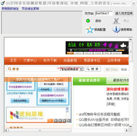 QQ空间音乐探测获取器(抓取对方QQ空间的所有音乐外链地址)