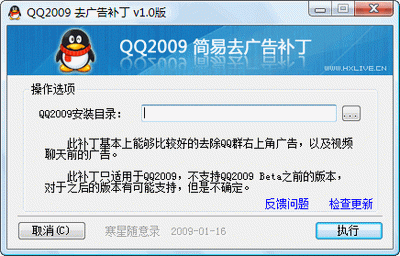 QQ2012简易去广告补丁