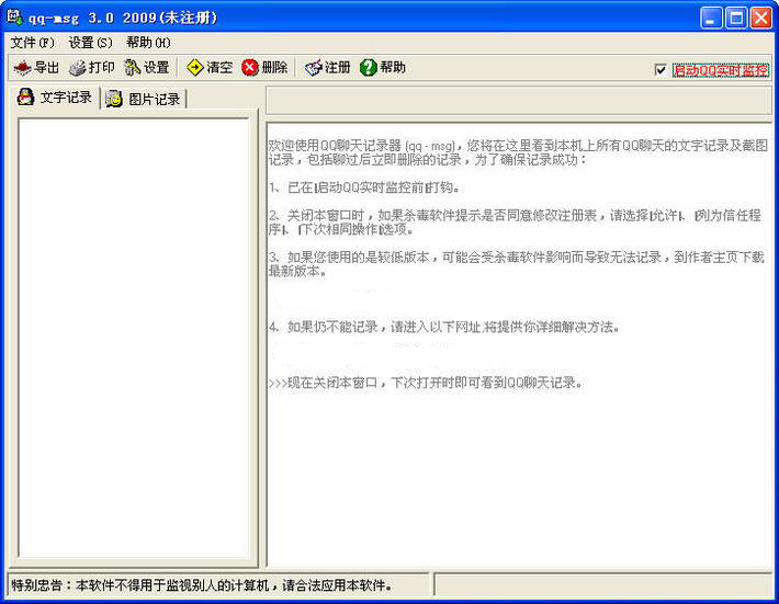 QQ聊天记录器(qq-msg)  无需密码查看QQ聊天记录