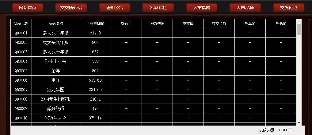 北京文化产权交易所下载