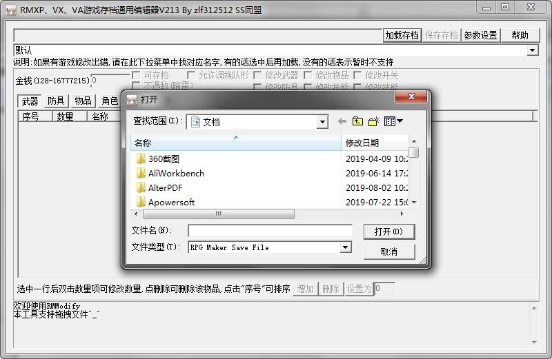 RMModify存档编辑器 RMModify存档编辑器
