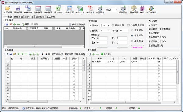 长风玻璃优化软件