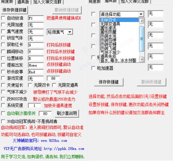 跑跑卡丁车火神辅助免费版