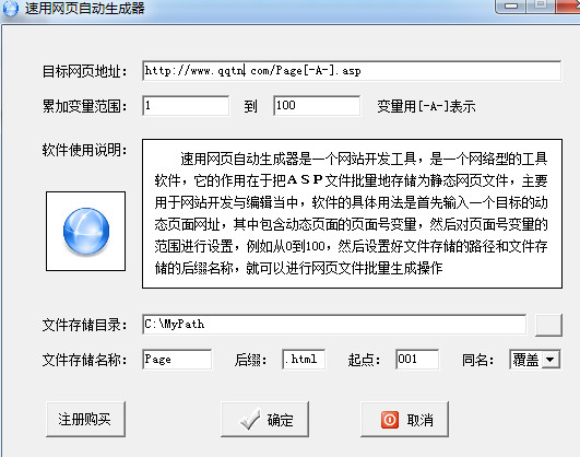 速用网页自动生成器豪华破解版