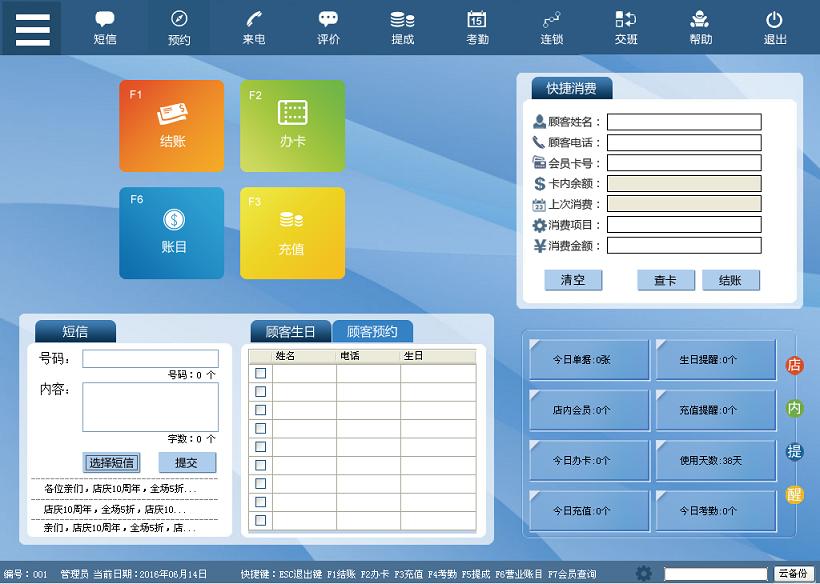 11美容美发管理软件