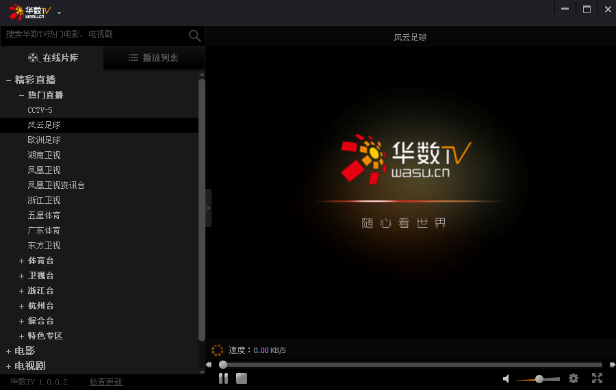 华数TV客户端下载