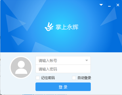 掌上永辉电脑版（查工资）