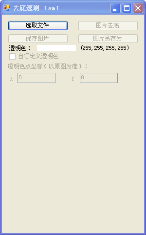 图片去底速刷工具