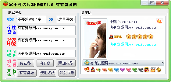 QQ个性名片制作器
