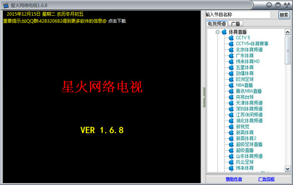 星火网络电视下载