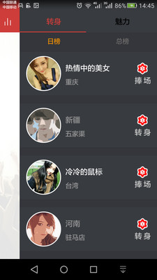 全民好声音PC版客户端