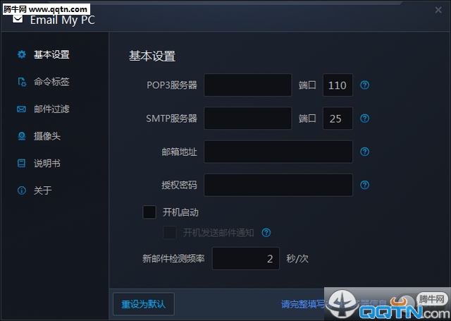 Email My PC下载