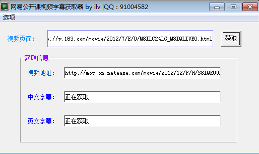 网易公开课视频字幕获取器