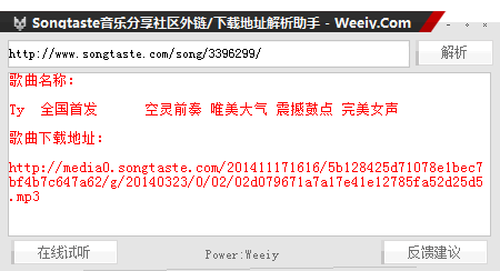 SongTaste音乐分享社区外链助手下载