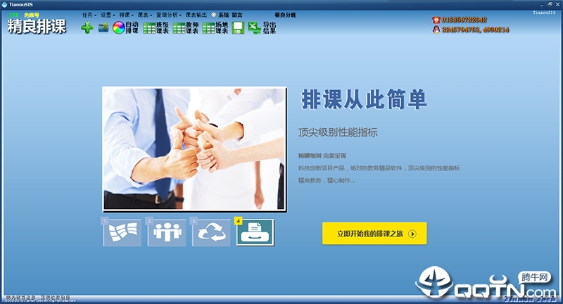 jPK精良排课软件绿色版下载