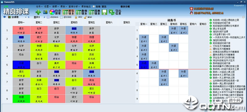 jPK精良排课软件绿色版下载