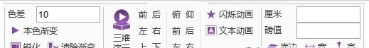 ThreeD Tools(PPT插件)