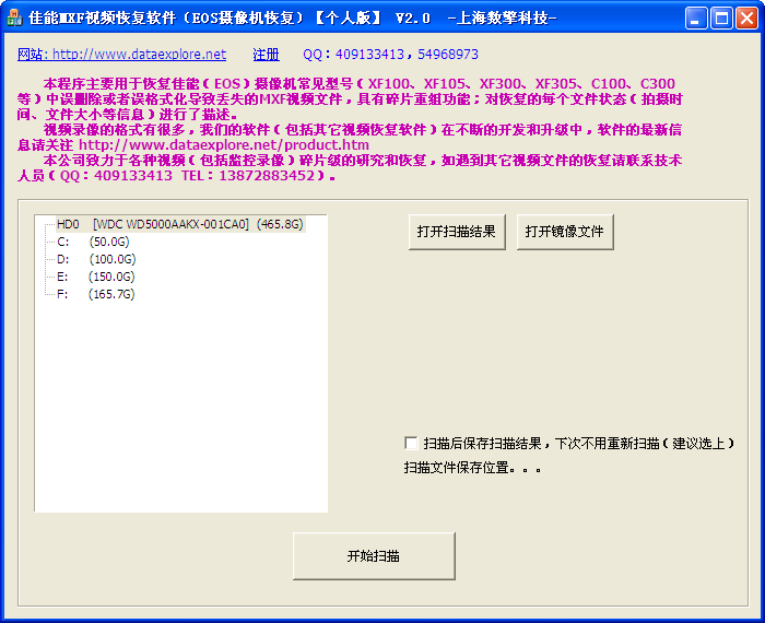 佳能MXF视频恢复软件