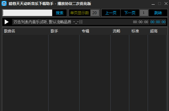 暗巷天天动听音乐下载助手