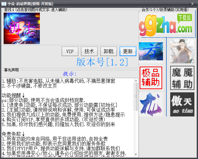 勇士的信仰辅助极限开发版