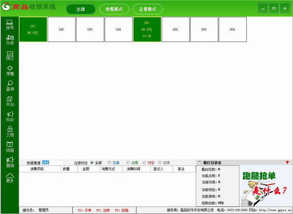 高品收银零售版