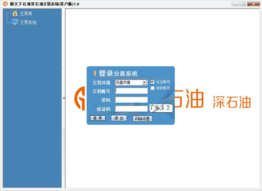 银天下石油深石油交易系统客户版