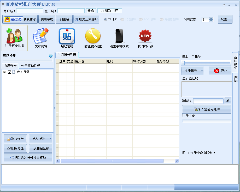 百度贴吧推广大师2017最新版