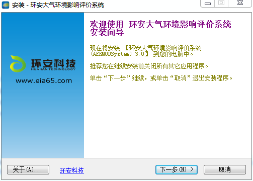 环安大气环境影响评价系统下载