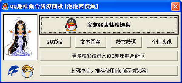QQ趣味集合(包括QQ表情集合 QQ个性头像)