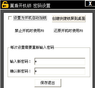 翼盾开机锁
