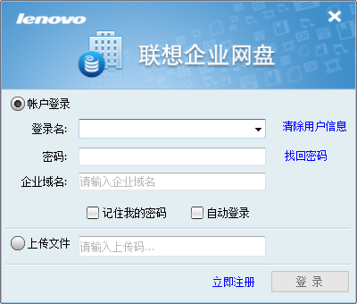 联想企业网盘下载