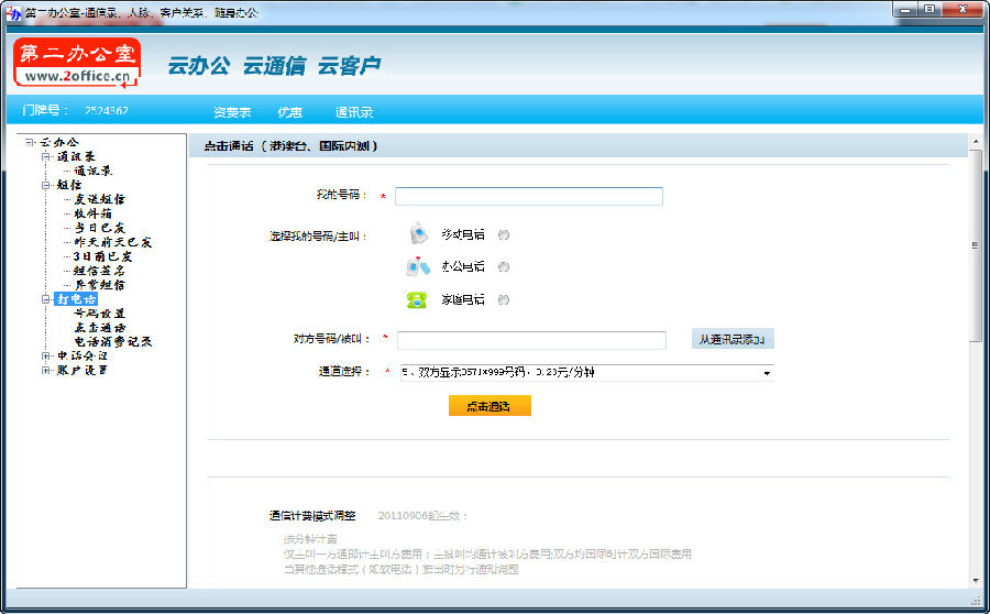 第二办公室