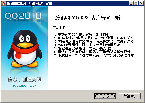 QQ2010显IP (默认禁用聊天界面的相关组件)