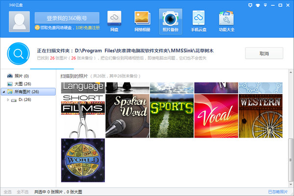 360云盘PC版破解满速下载器2017版