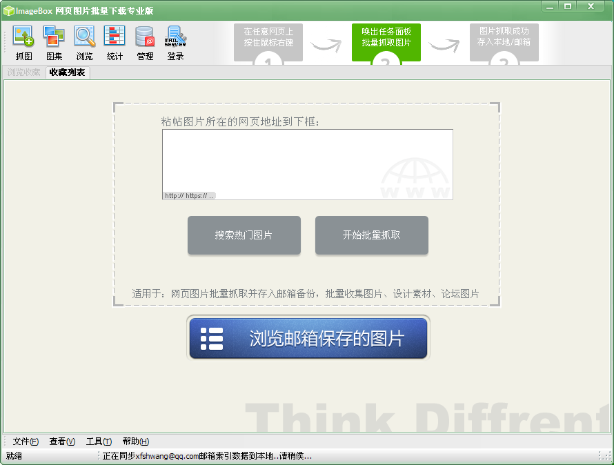 ImageBox网页图片批量下载器