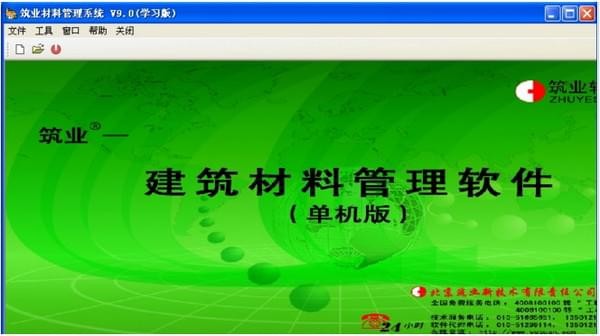 筑业材料管理系统