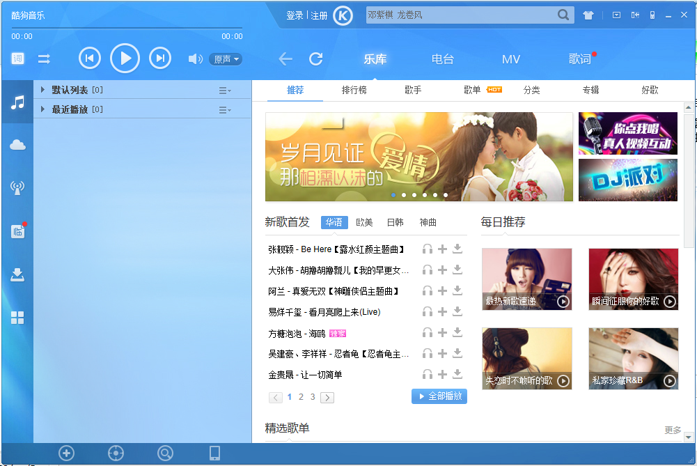 酷狗音乐盒2015去广告本地VIP版下载