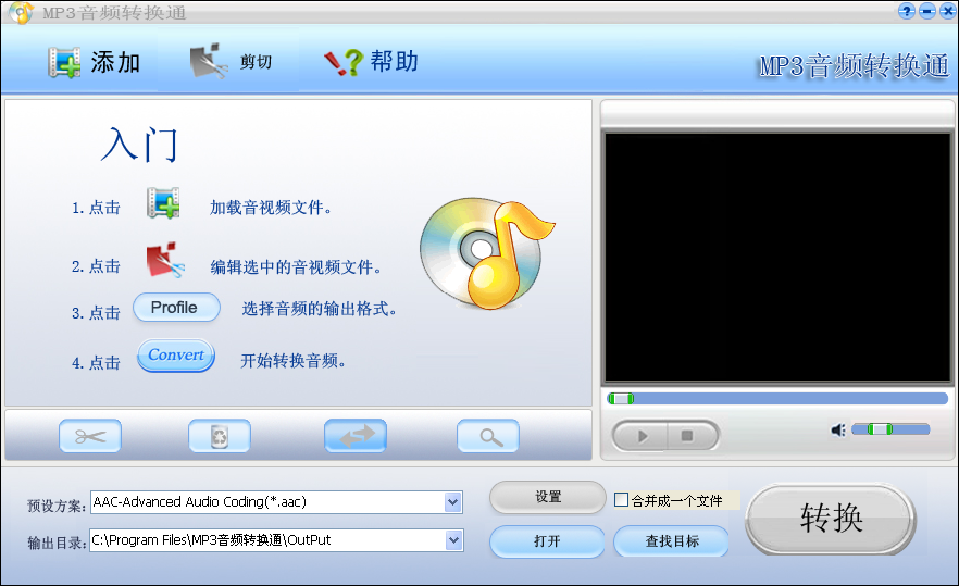 MP3音频转换通软件下载