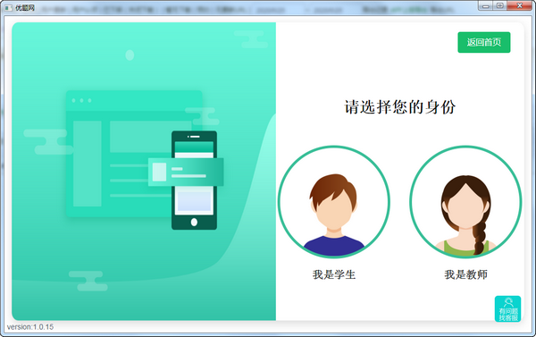 优题网电脑版