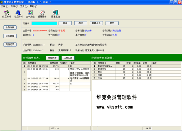 维克会员管理软件