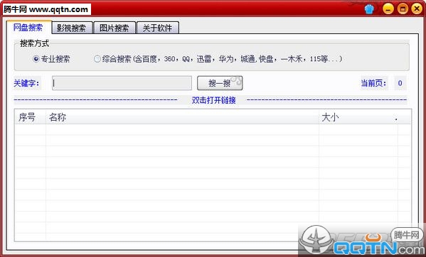 快搜(网盘搜索神器)